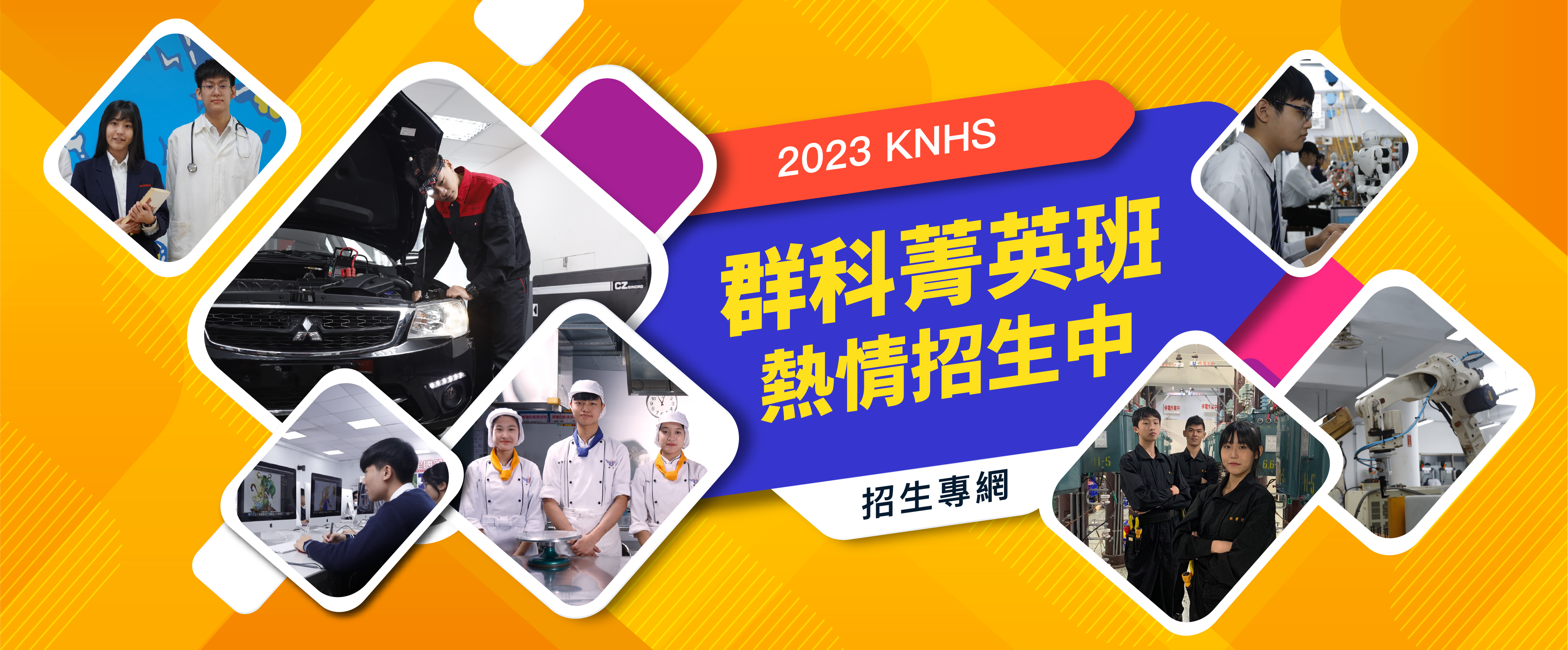 校首頁招生專網-01
